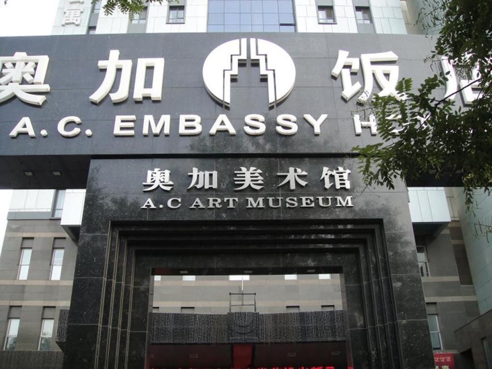 A.C. Art Museum Hotel Beijing Eksteriør billede